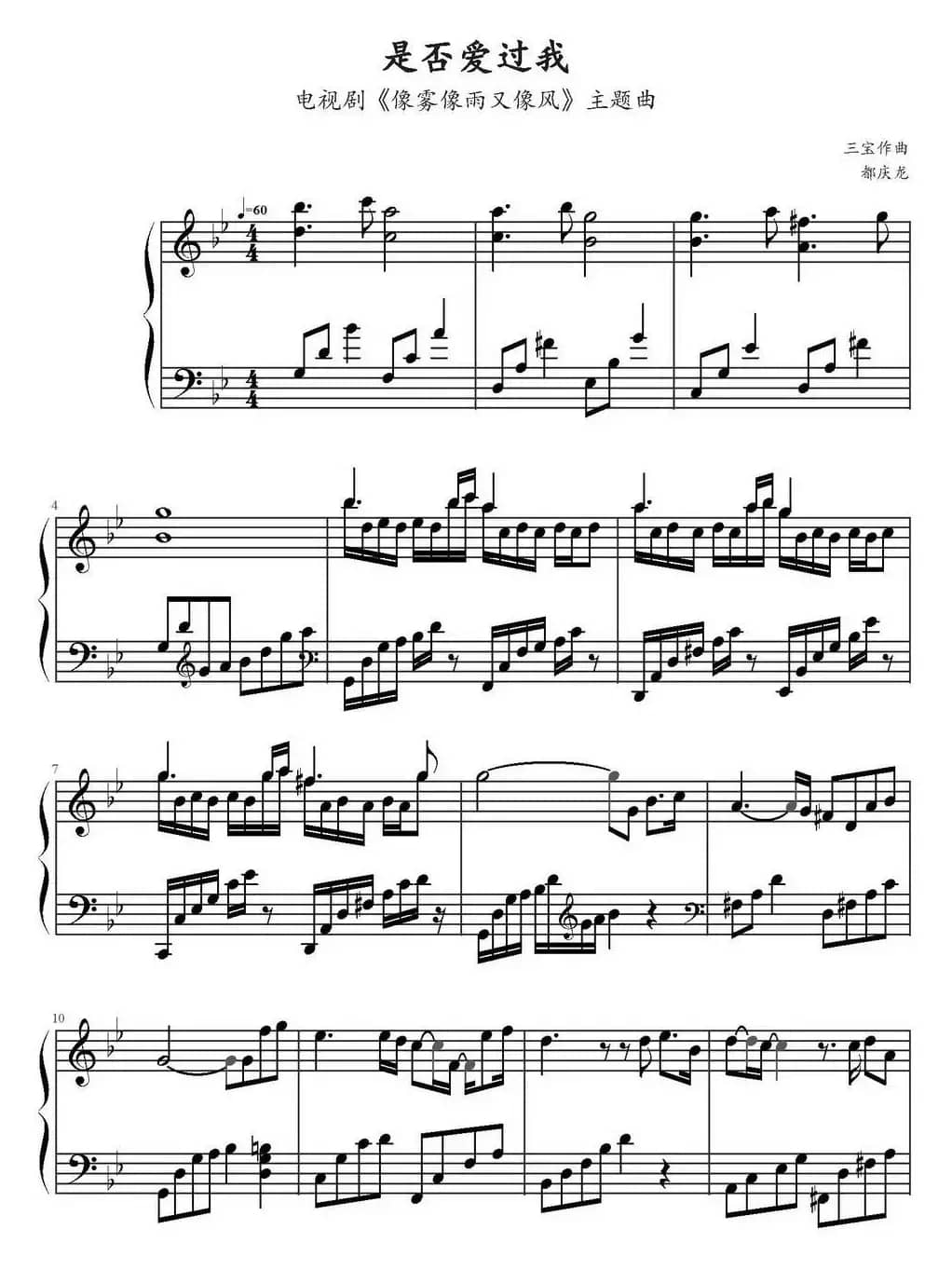 是否爱过我（电视剧《像雾像雨又像风》主题曲、弹琴吧制谱版）