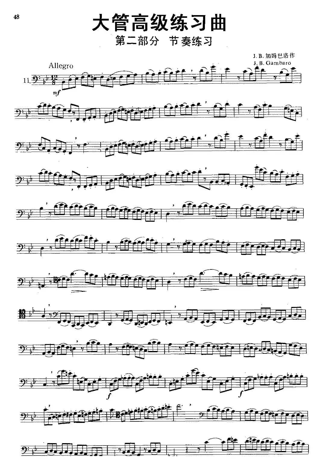 大管高级练习曲 第二部分 节奏练习（11）