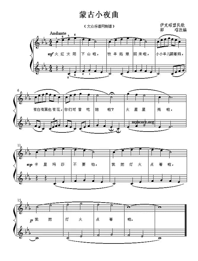 蒙古小夜曲（儿童钢琴弹唱、郭瑶编曲版）