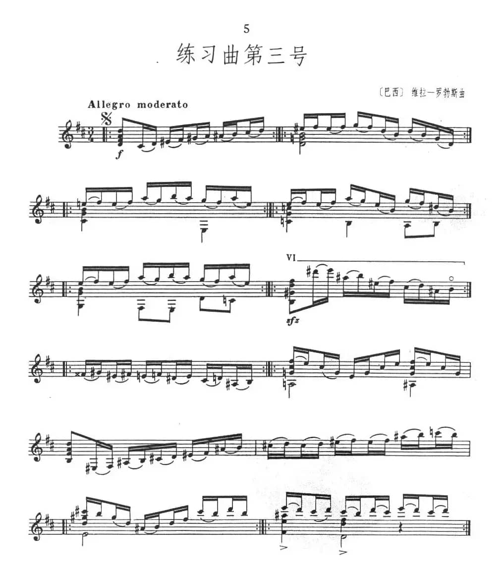 练习曲第三号（古典吉他）