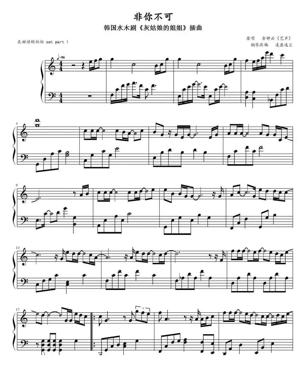 非你不可（韩国水木剧《灰姑娘的姐姐》插曲）