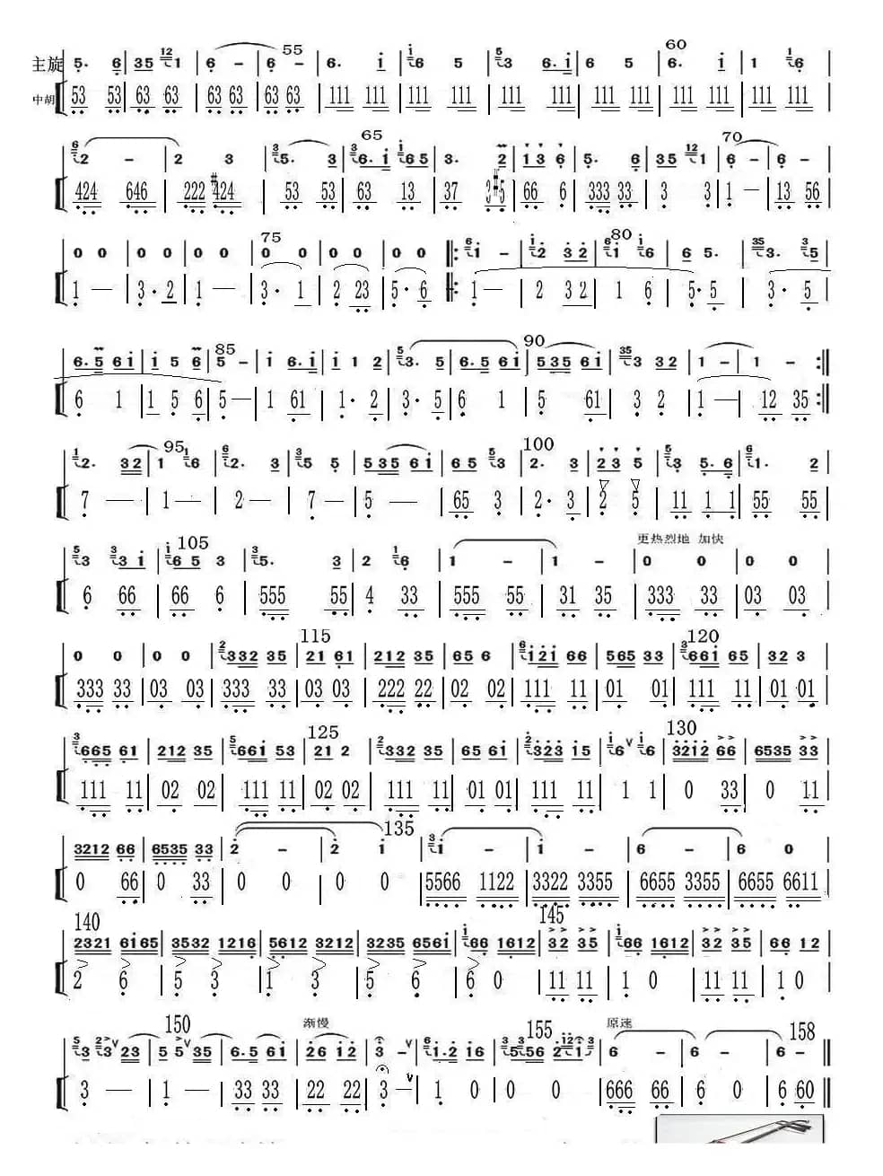 牧民新歌（中胡与笛子主旋合成谱）