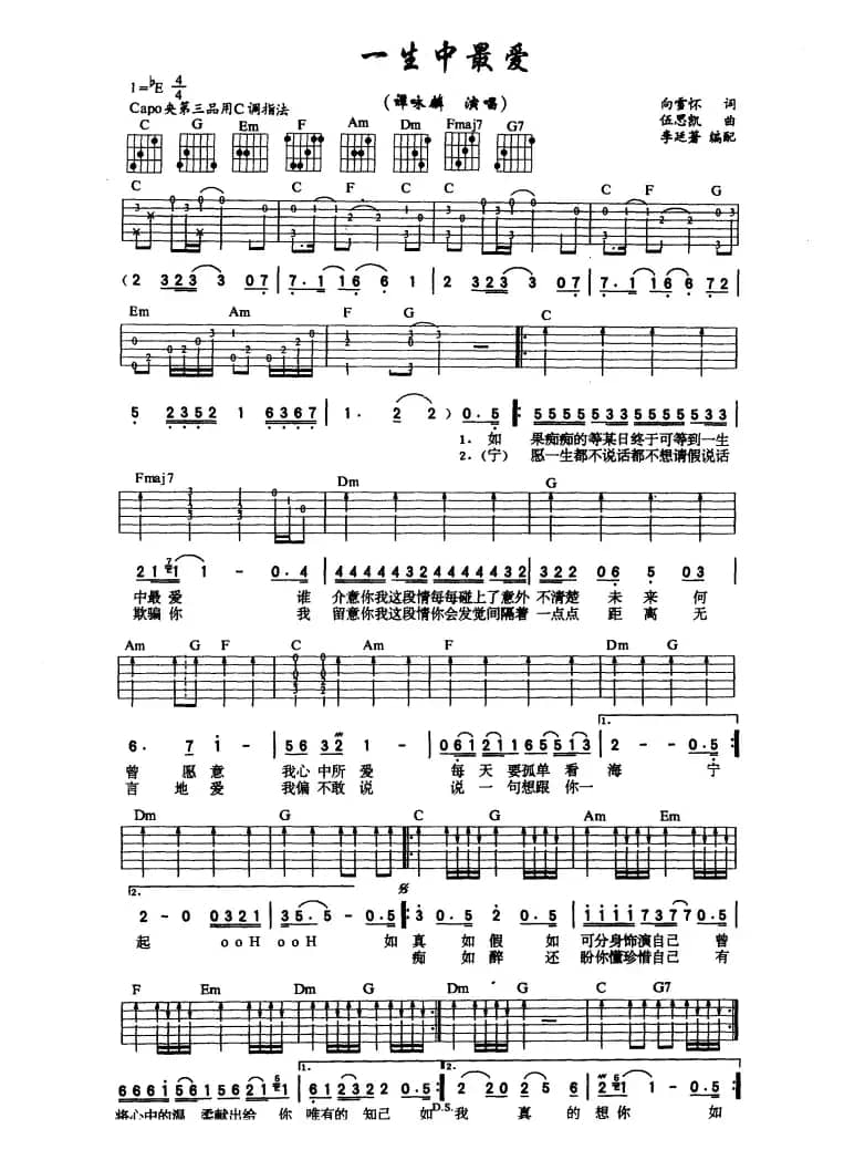 一生中最爱（李延芳编配版）