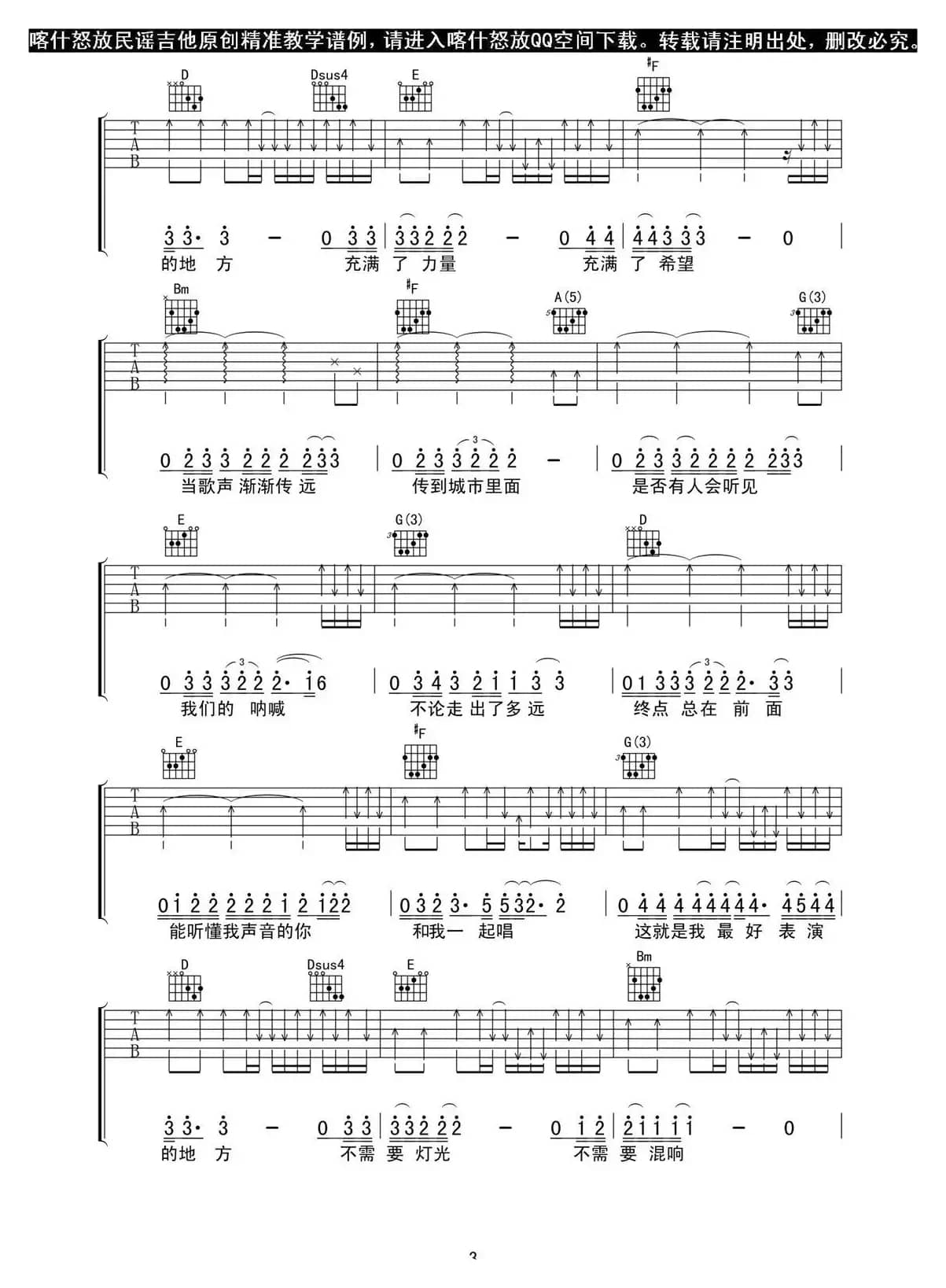 加州旅馆（小厨师沙建微吉他谱、喀什怒放编配版）