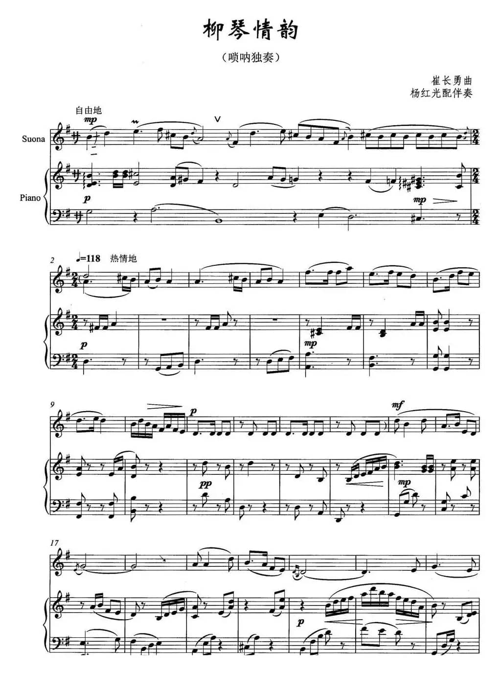 柳琴情韵（唢呐独奏）