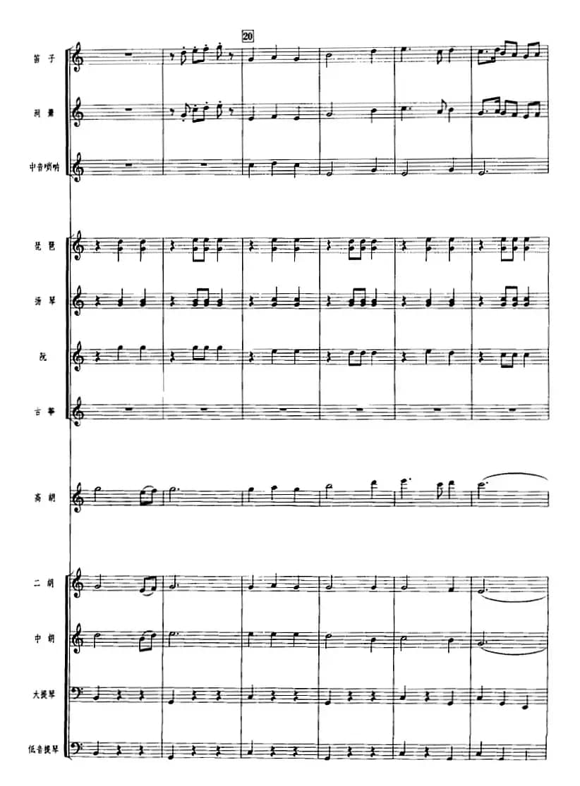 香江夏夜（广东音乐、高胡+乐队伴奏、五线谱版）