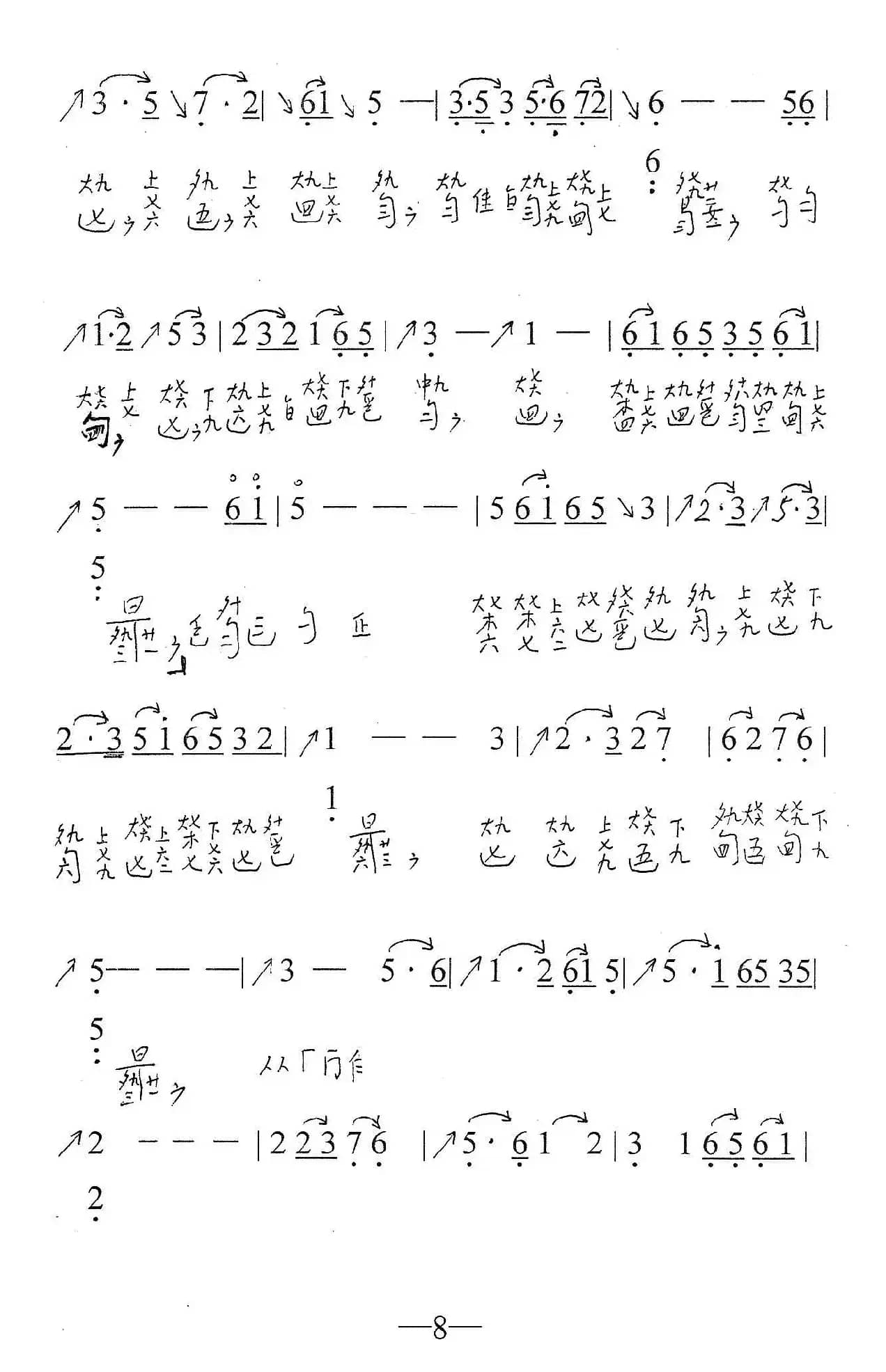 化蝶（古琴曲、简谱+减字谱）