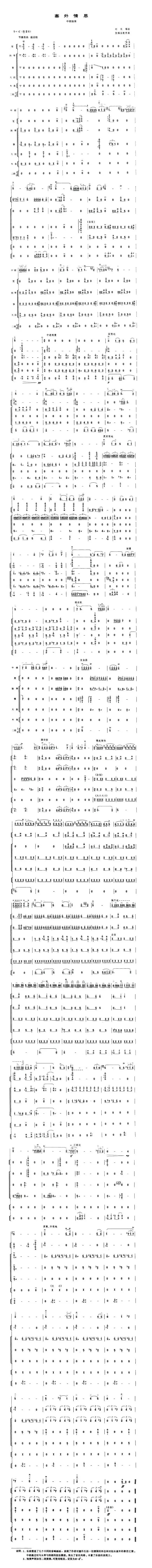 塞外情思（中胡独奏）