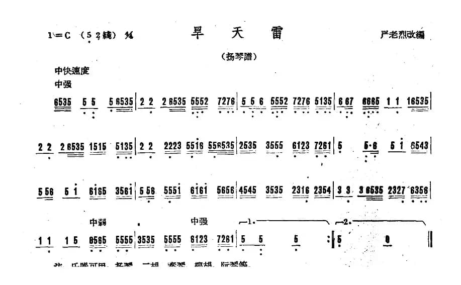 旱天雷（广东音乐）