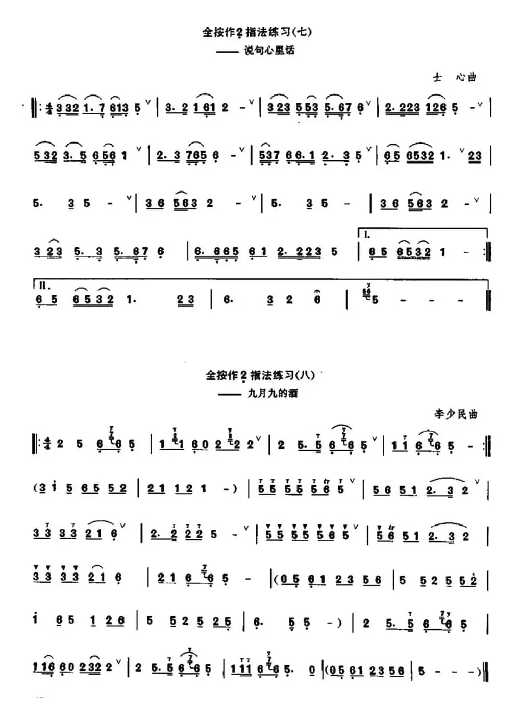 笛子全按作低音2指法练习