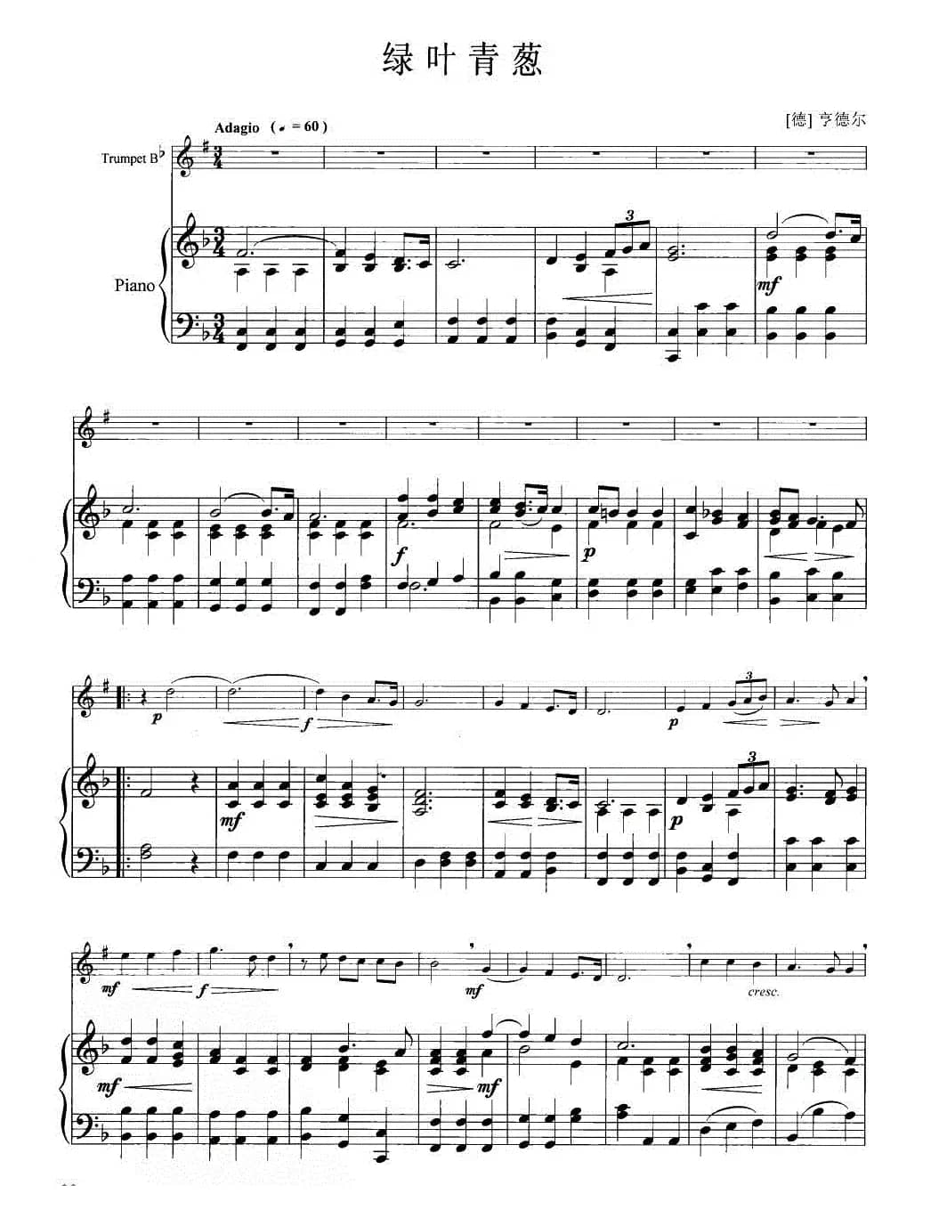 绿叶青葱（小号+钢琴伴奏）