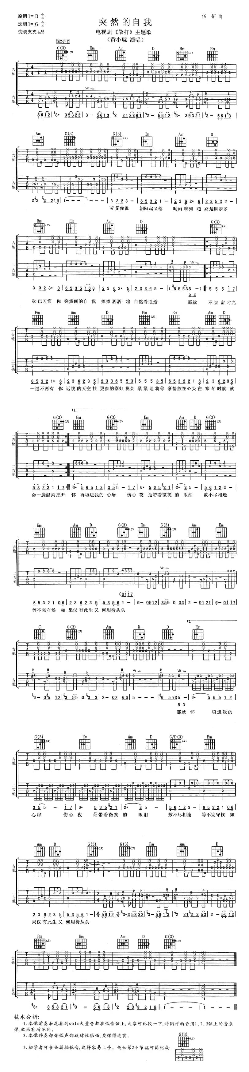 突然的自我（双吉他）
