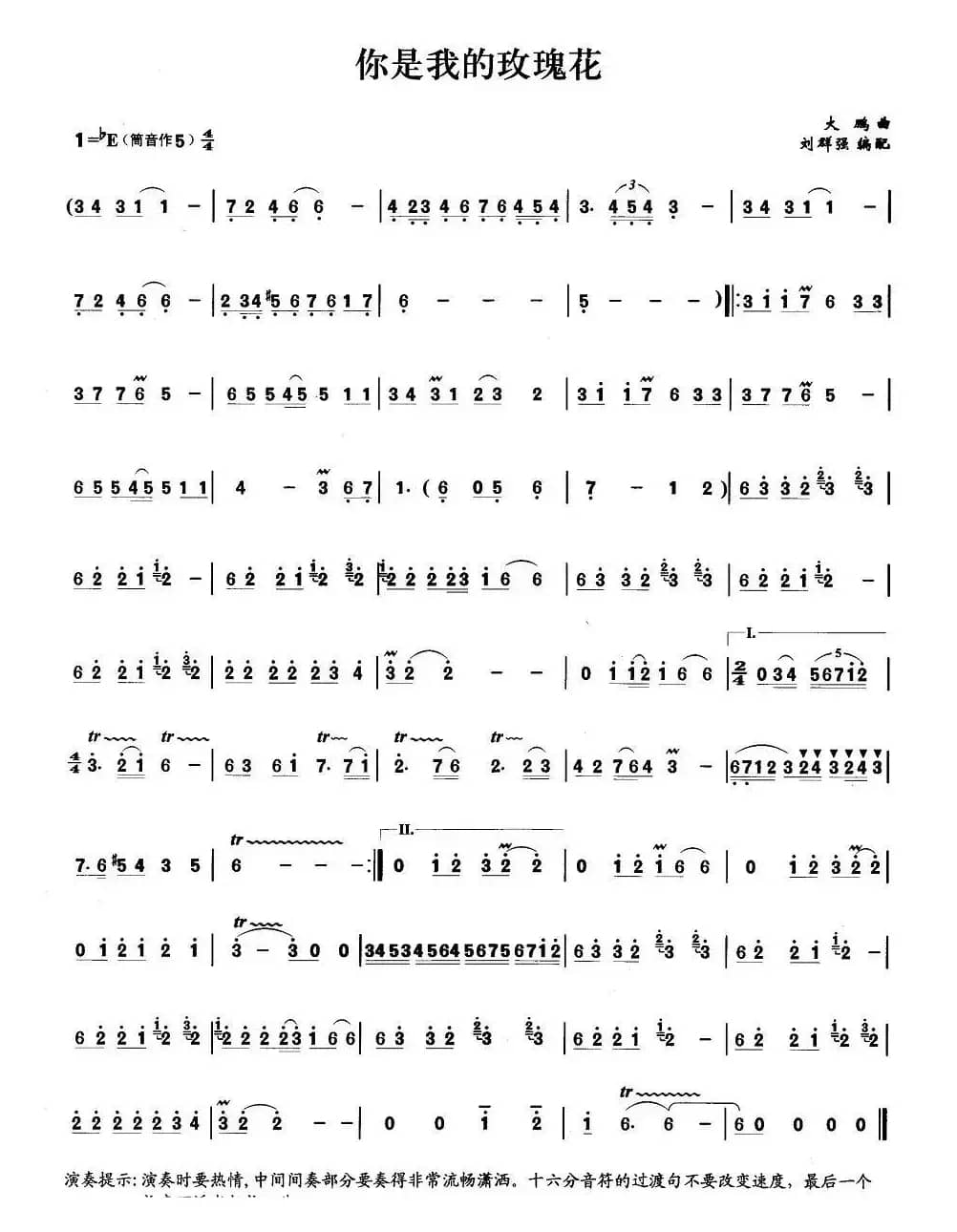 你是我的玫瑰花