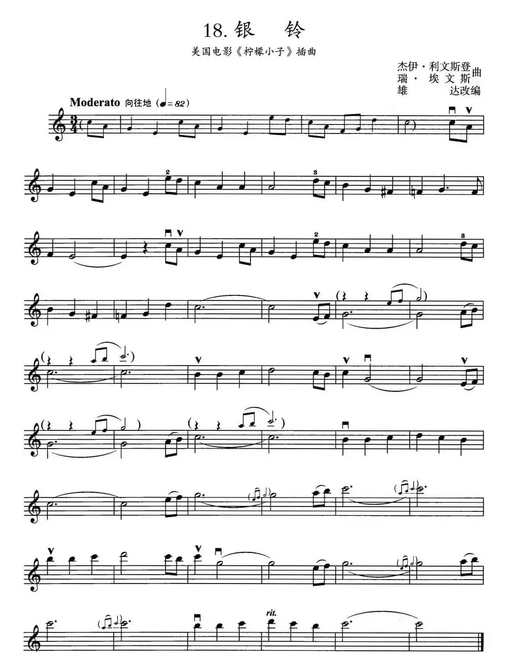 银铃（美国电影《柠檬小子》插曲）