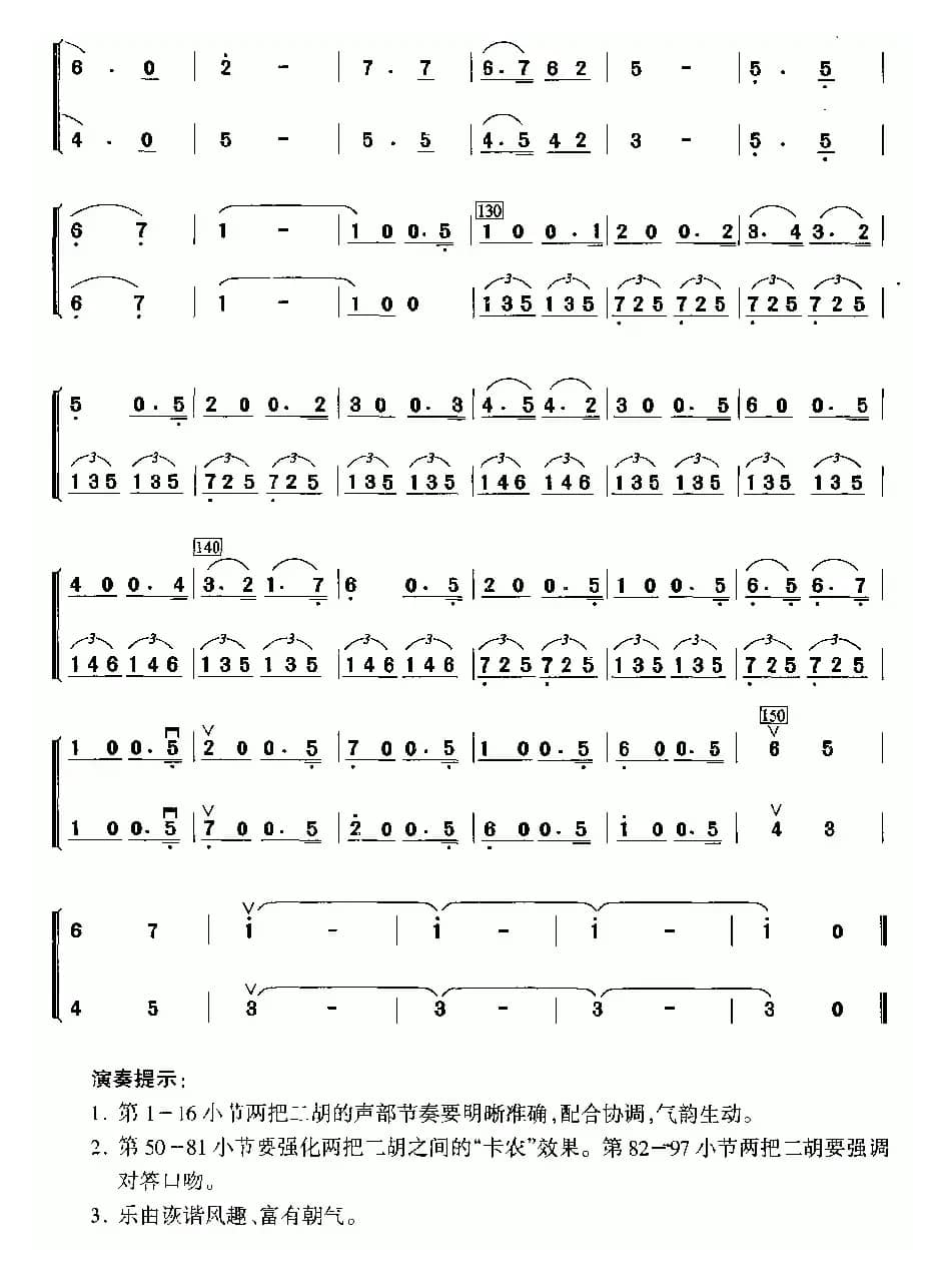 音乐会练习二（二重奏）