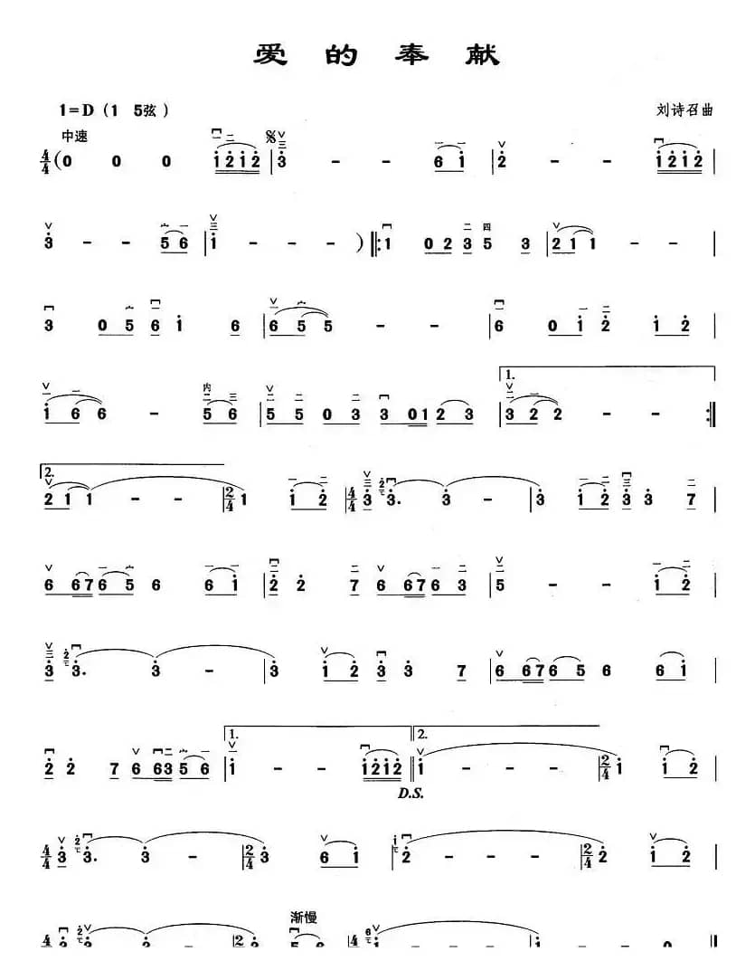 爱的奉献（3个版本）