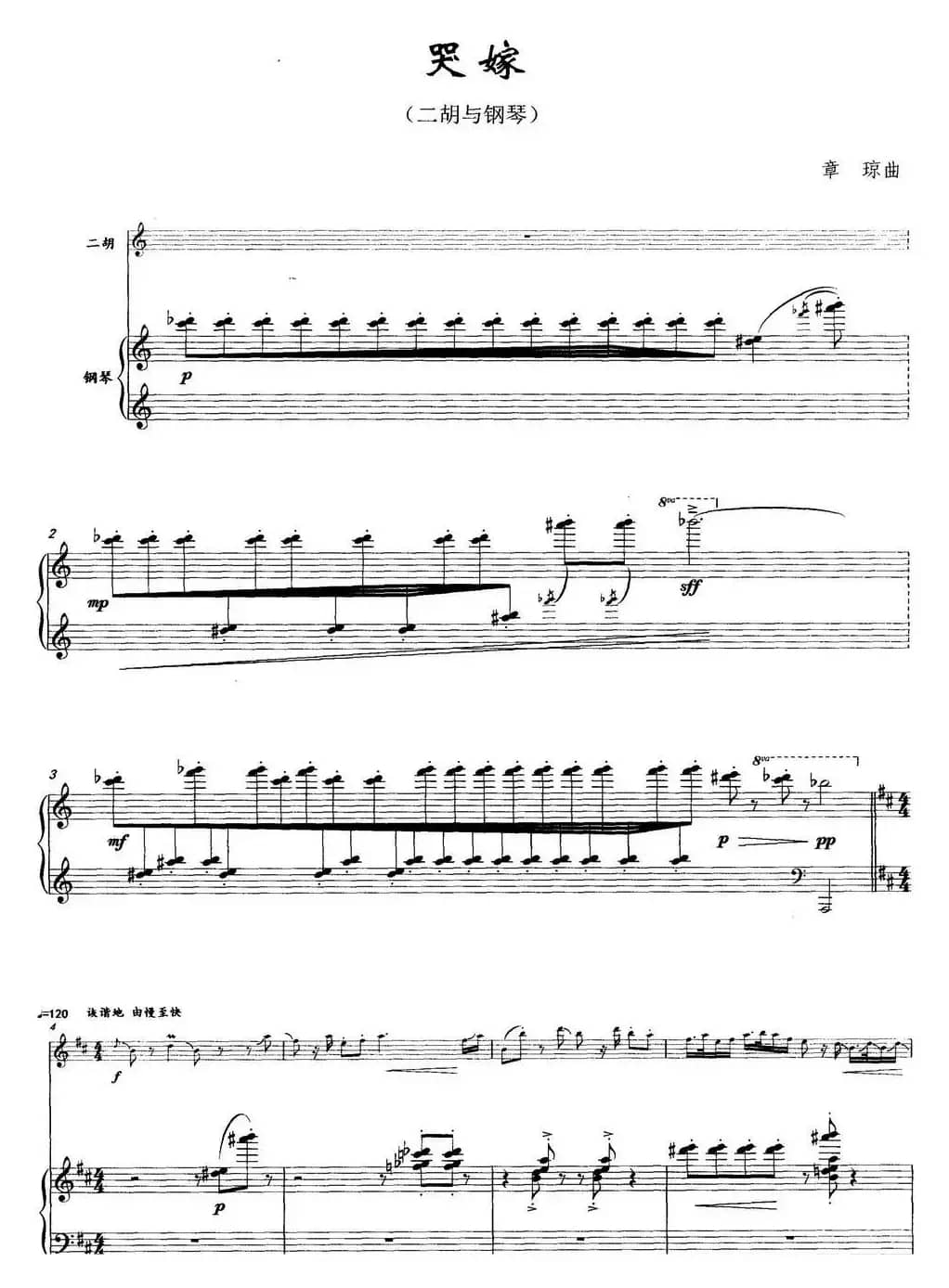 哭嫁（二胡+钢琴伴奏）