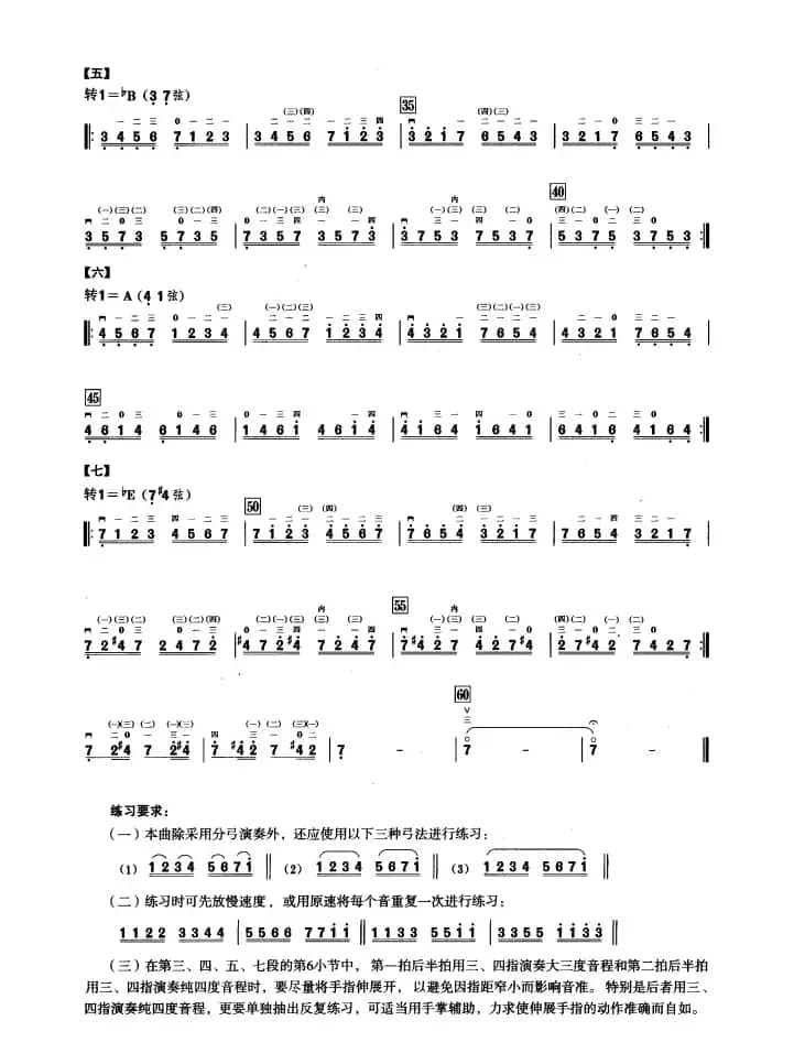 一、七声音阶与琶音练习（二胡音阶练习）