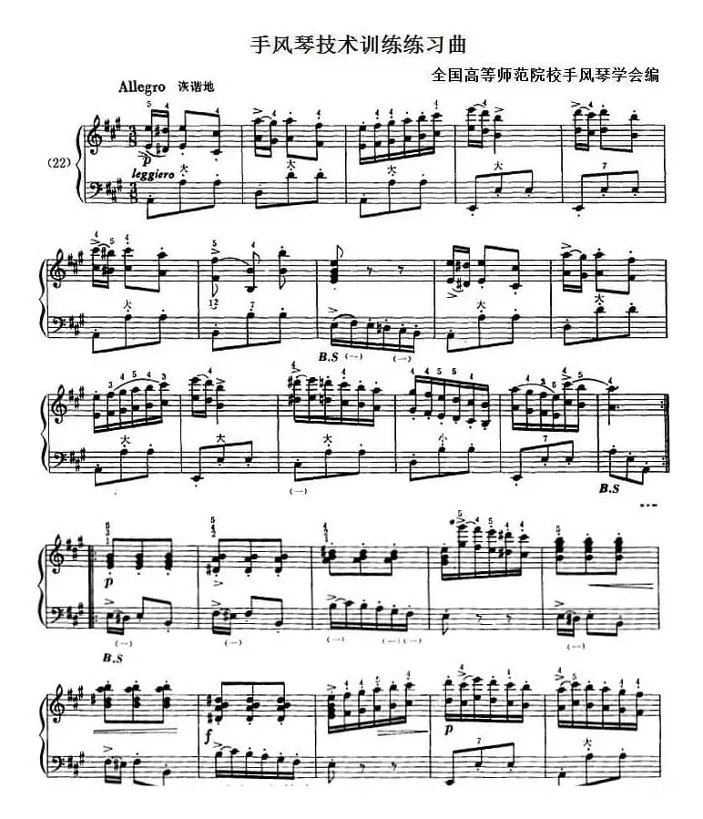 手风琴技术训练练习曲（22）