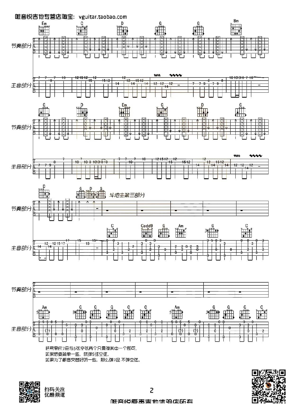 欢乐斗地主（合奏、指弹吉他谱）