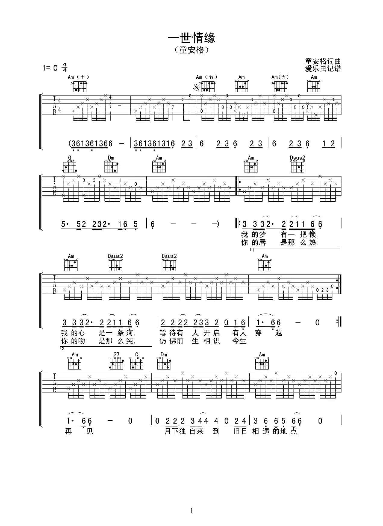 一世情缘（陈乐融词 童安格曲）