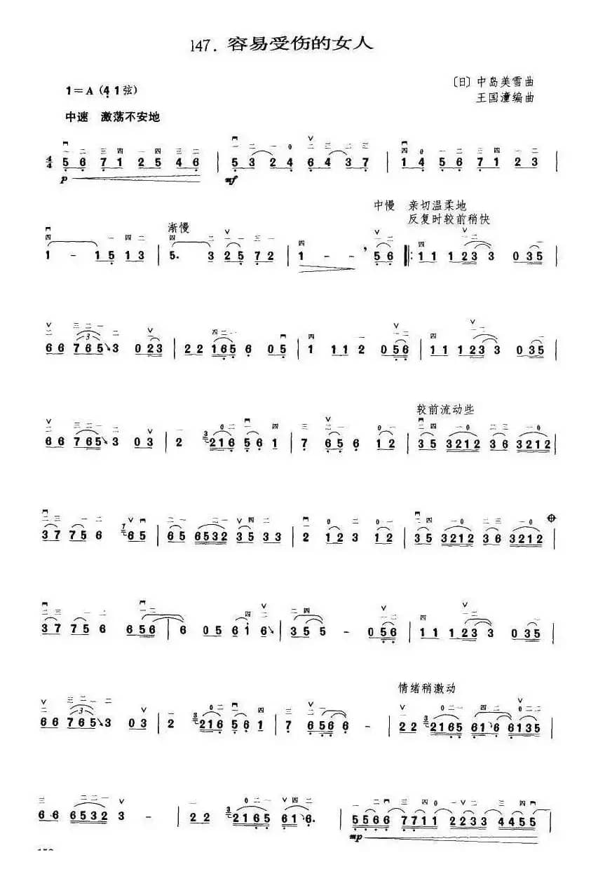 容易受伤的女人（王国潼编曲）