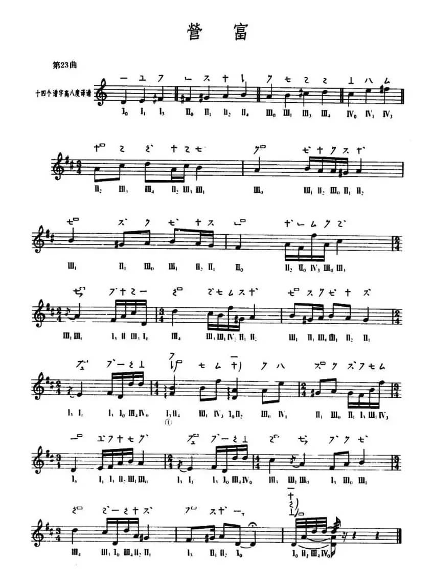 营富（敦煌琵琶曲谱 第23曲）