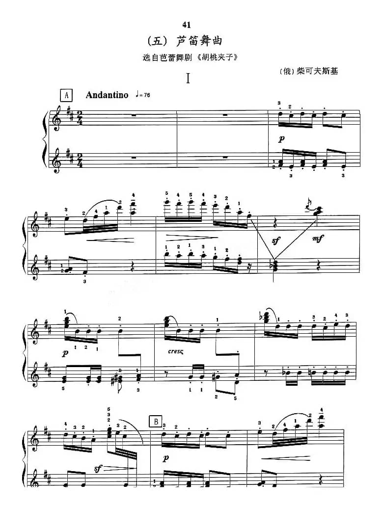 芦笛舞曲（《胡桃夹子》选曲、版本一）