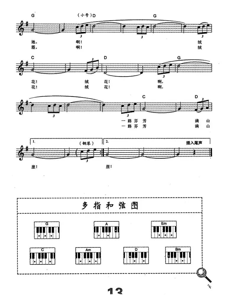 绒花（电子琴弹唱谱）