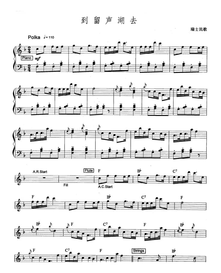 到留声湖去（爵士乐版）