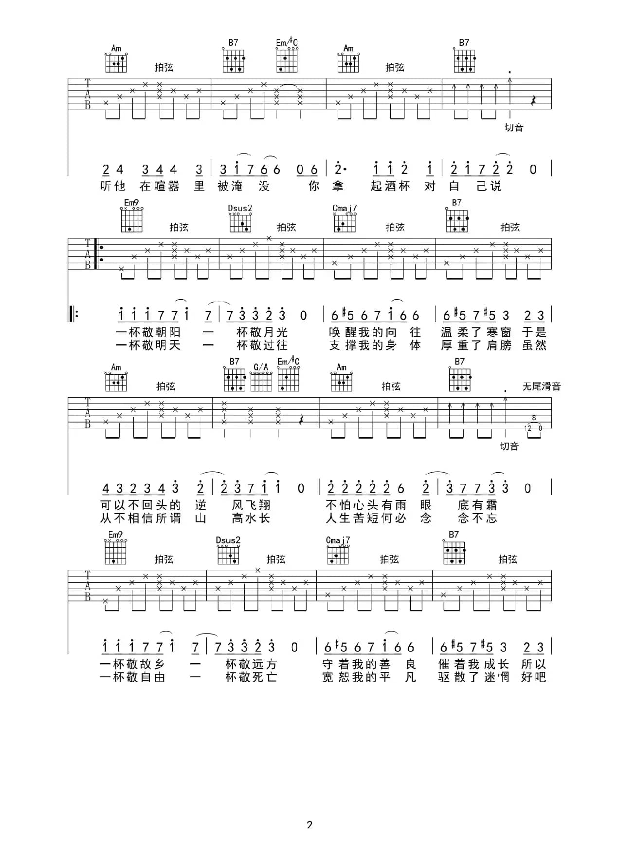 消愁（又又吉他编配版）