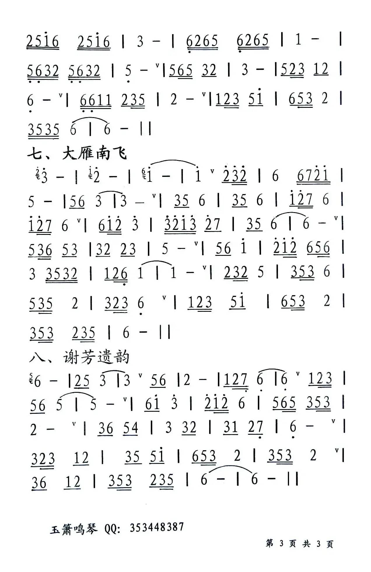 金秋赋（洞箫独奏）