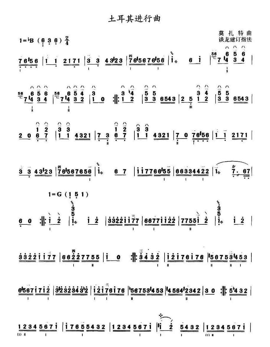 土耳其进行曲（三弦）