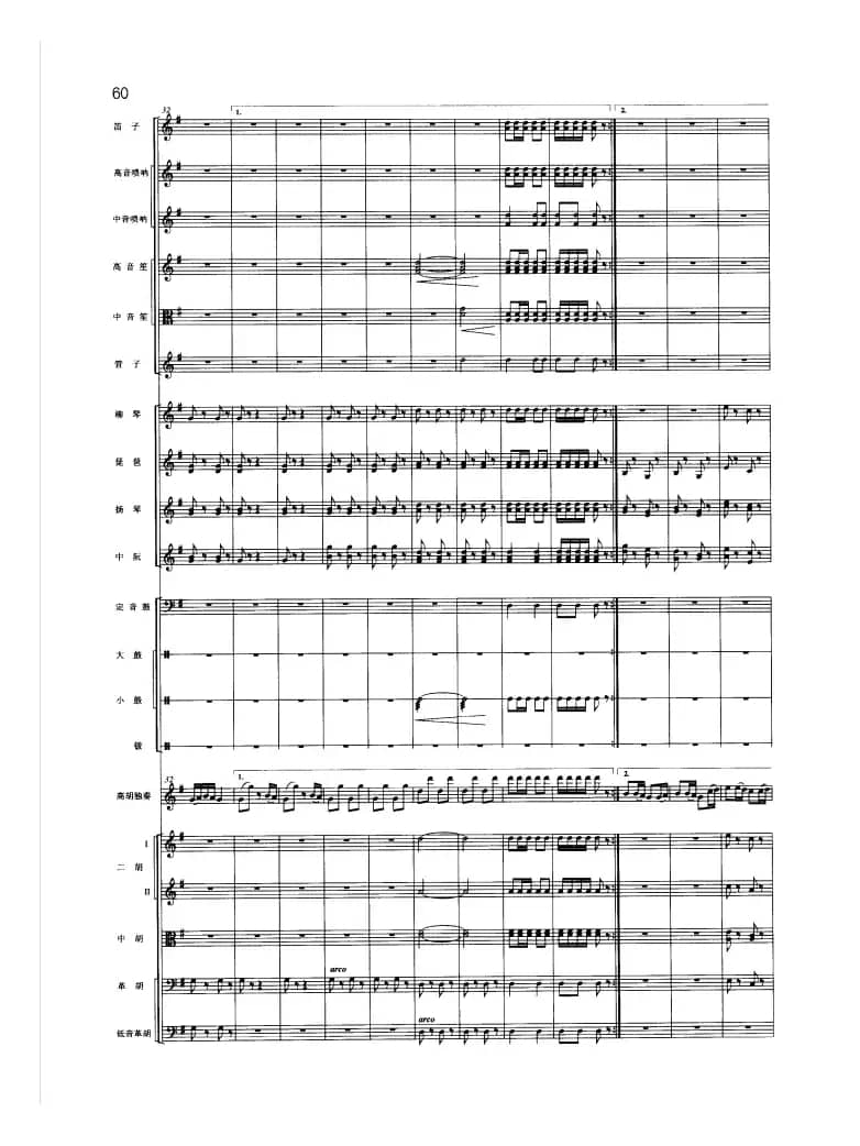 小鸟天堂（高胡与民族管弦乐队）