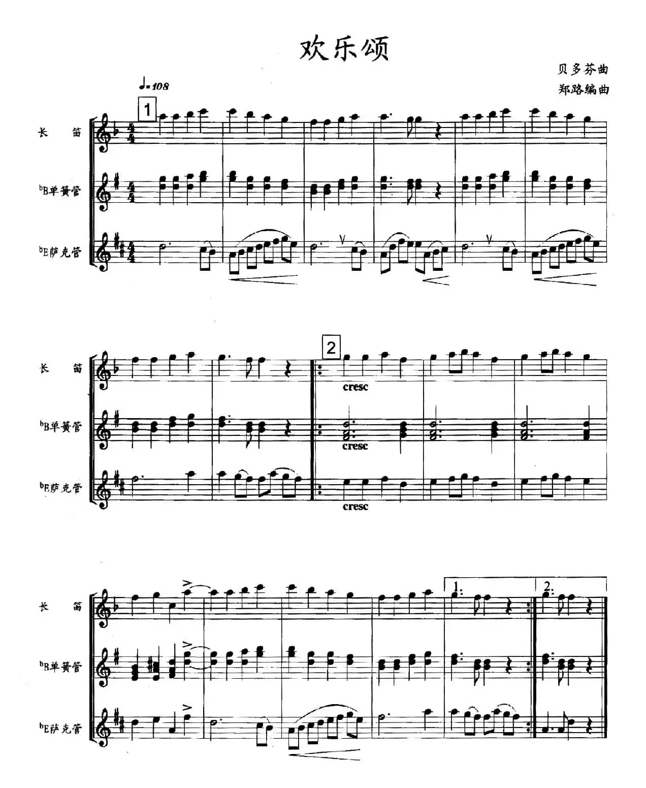 欢乐颂（木管三重奏）