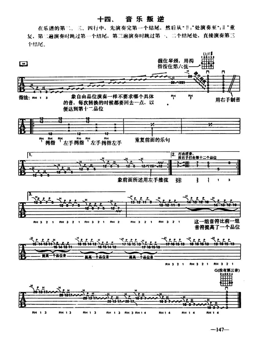 重金属吉他演奏示范曲谱（十四、音乐叛逆）