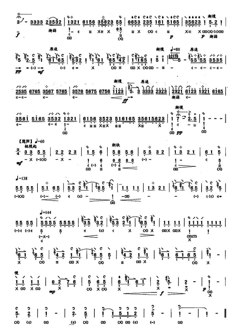 琵琶考级教材七级：虚籁