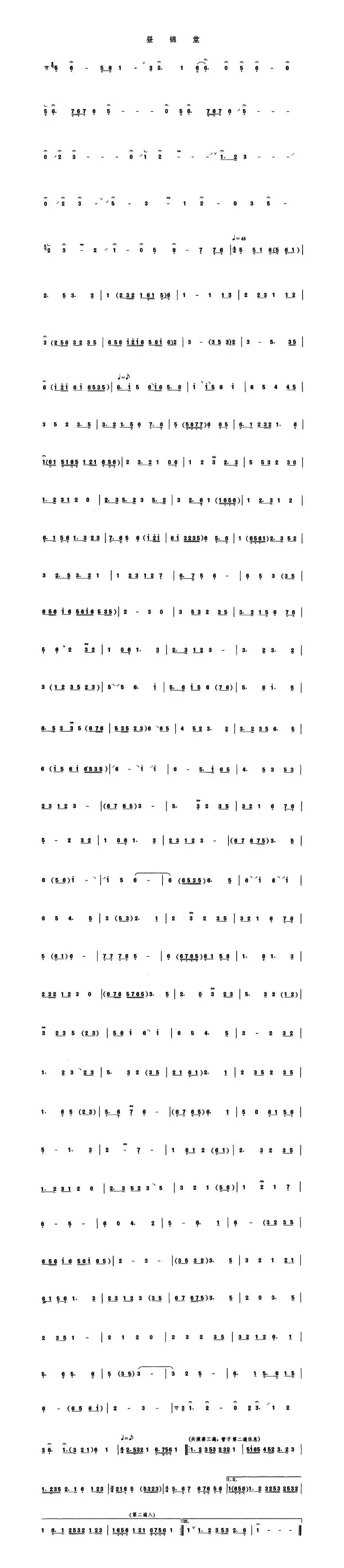 昼锦堂（中堂套曲 [管子谱]）