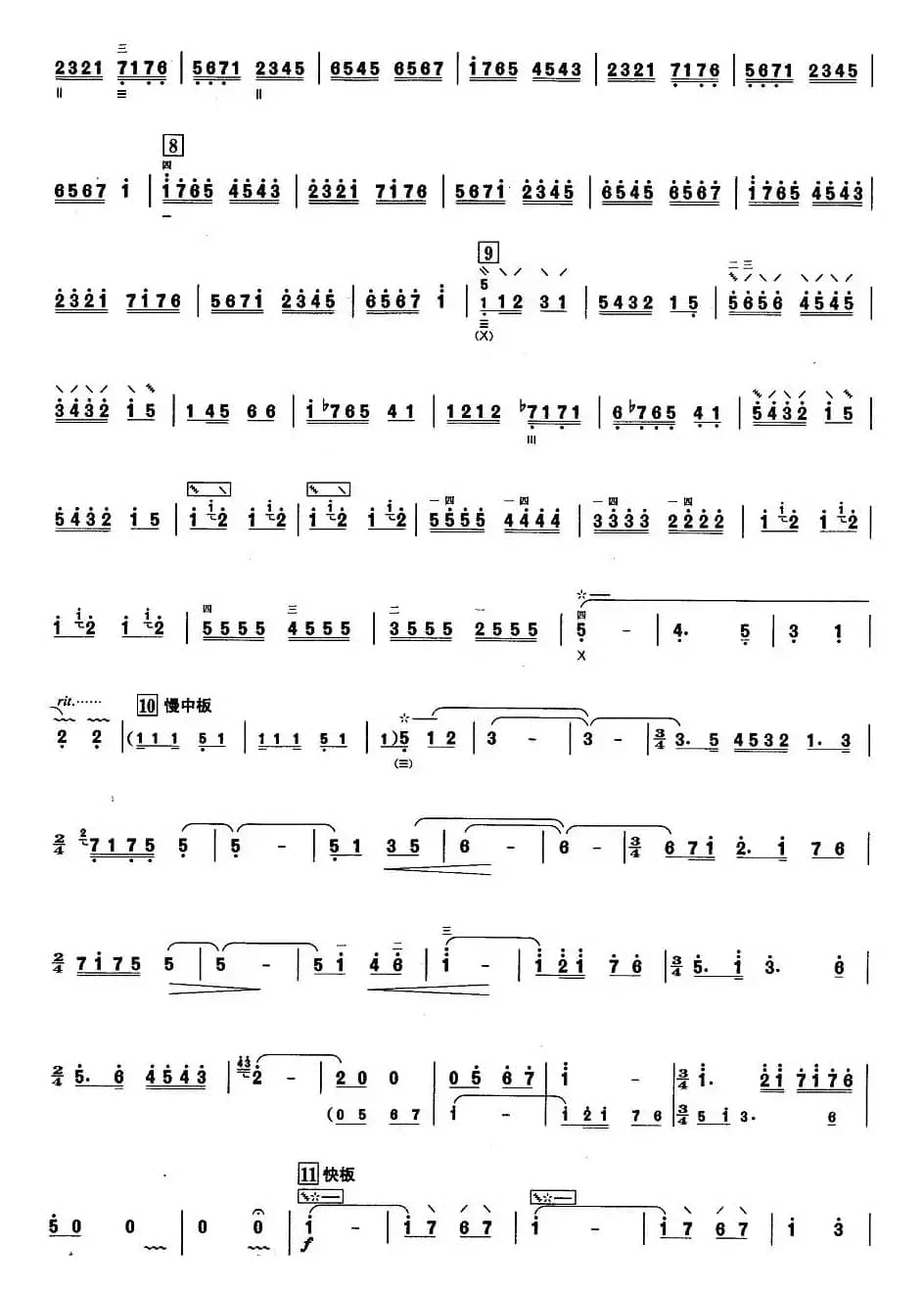 柳琴考级曲目四级：天山骏马