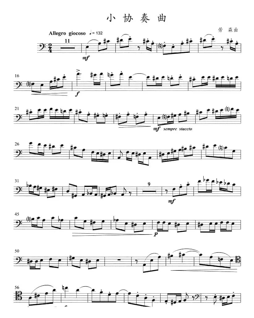 小协奏曲（长号）