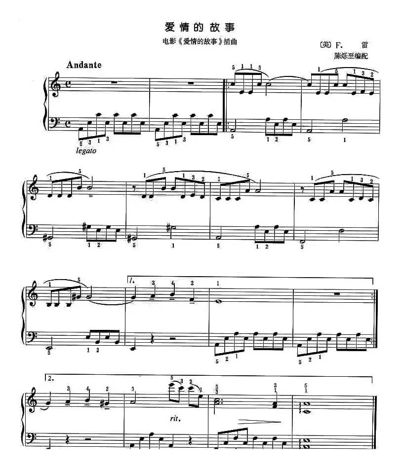 爱情的故事（同名电影插曲）