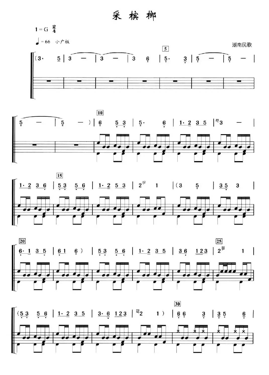 采槟榔（架子鼓、简谱+鼓谱）