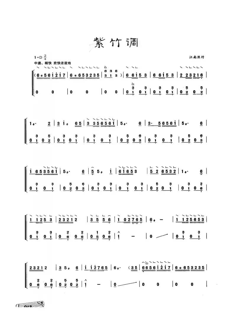 古筝独奏：紫竹调