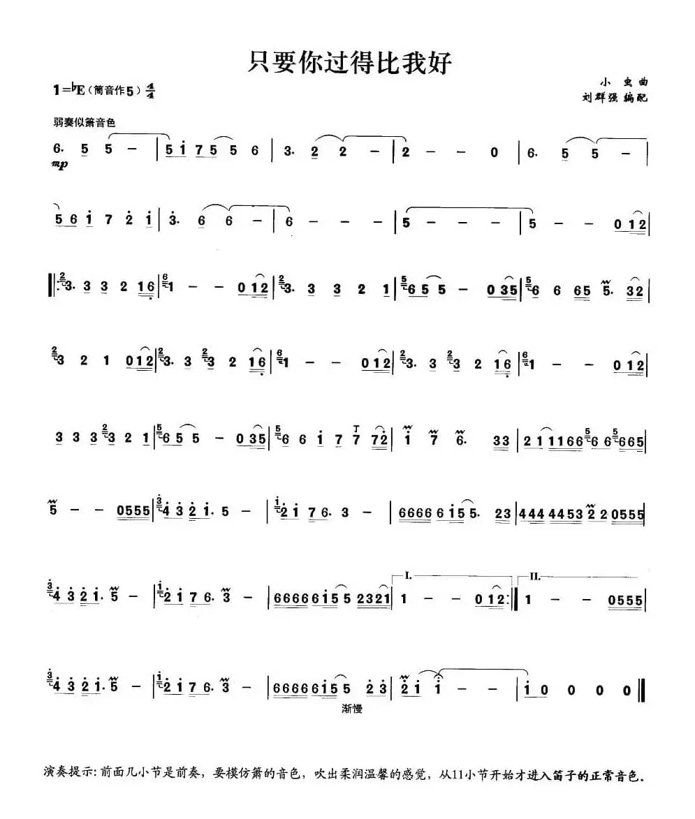 只要你过得比我好