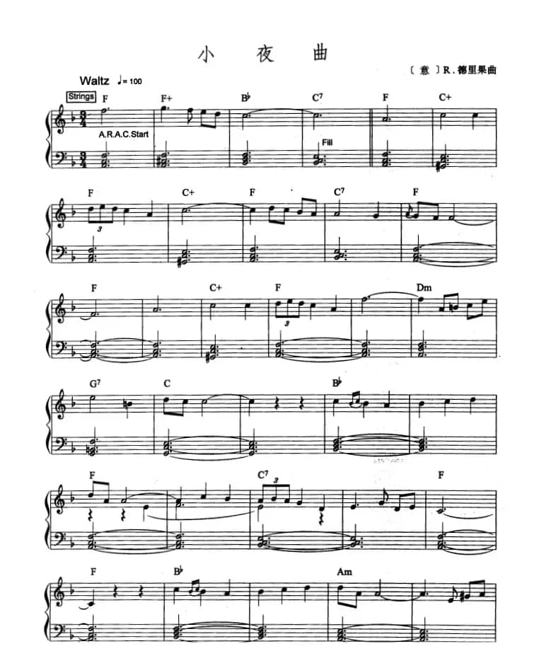 小夜曲（爵士乐版）