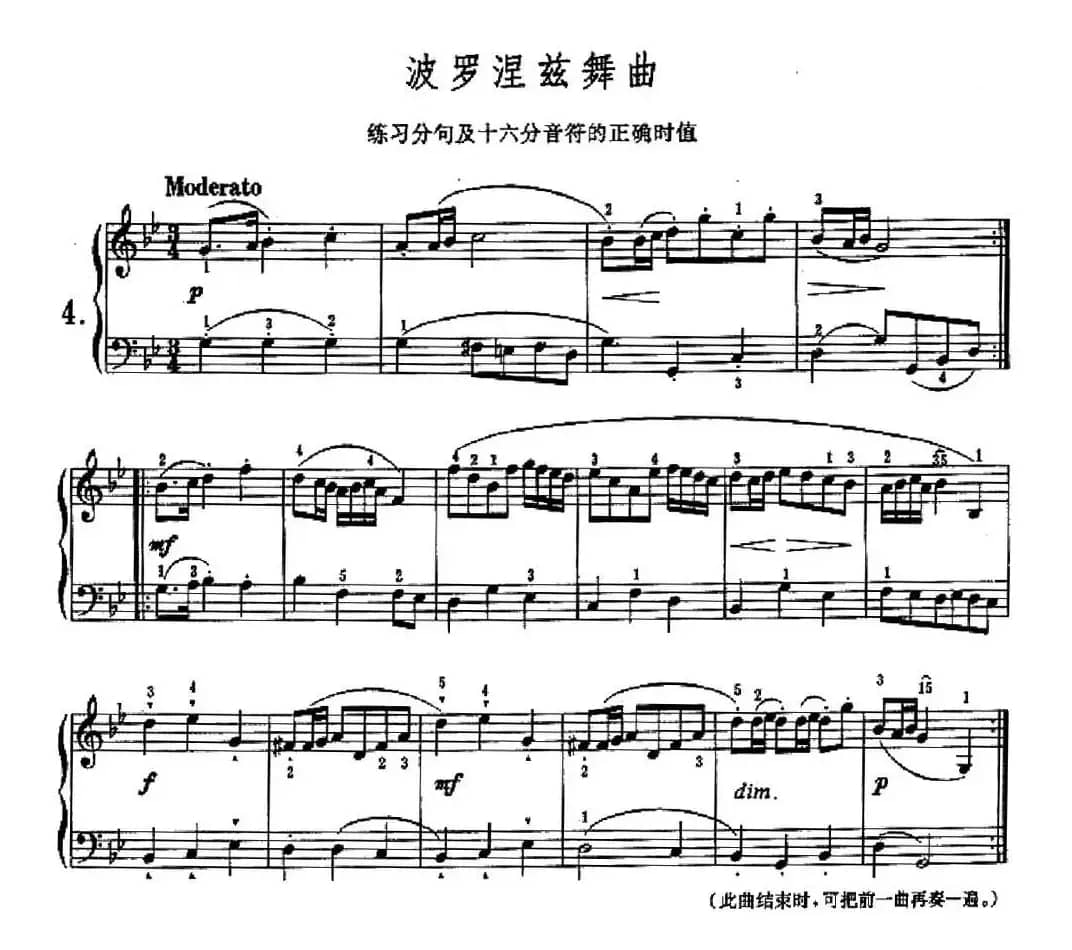 波罗涅兹舞曲（练习分句及十六分音符的正确时值）