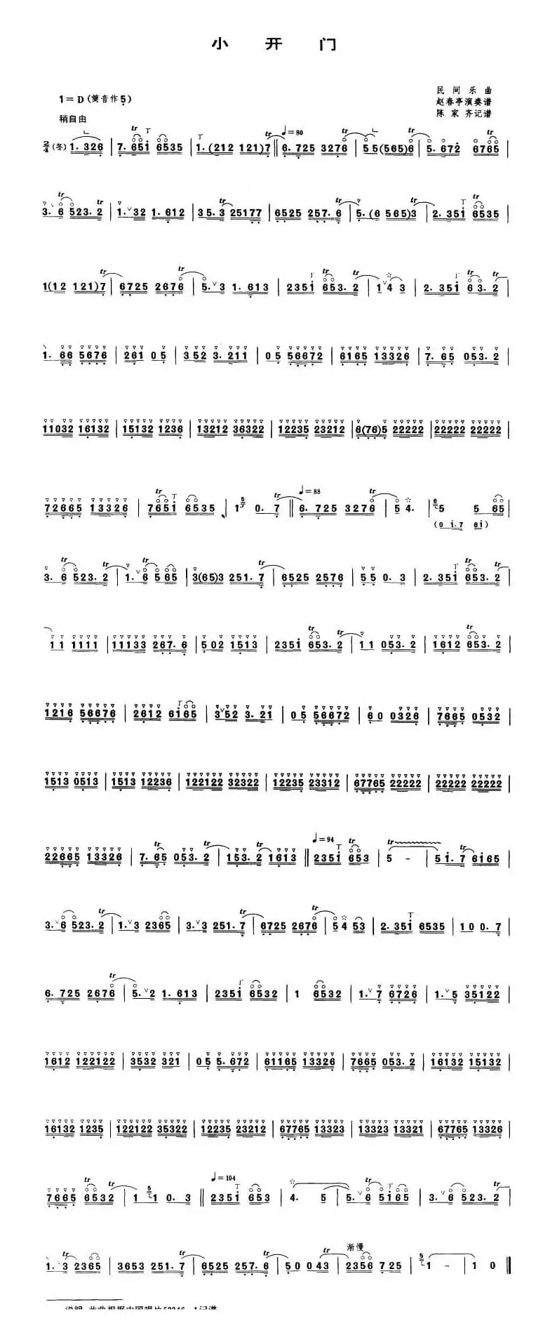 小开门（唢呐谱）