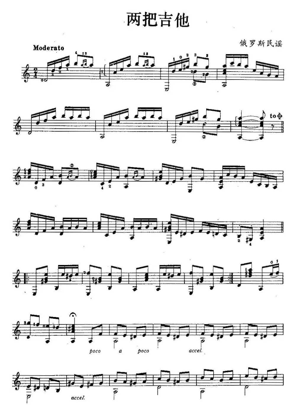 两把吉他（俄罗斯民谣、古典吉他名曲）