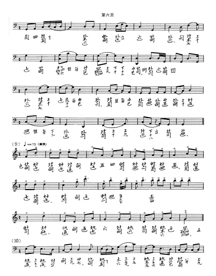 樵歌（古琴谱 五线谱+减字谱）