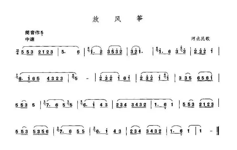 放风筝（箫谱）